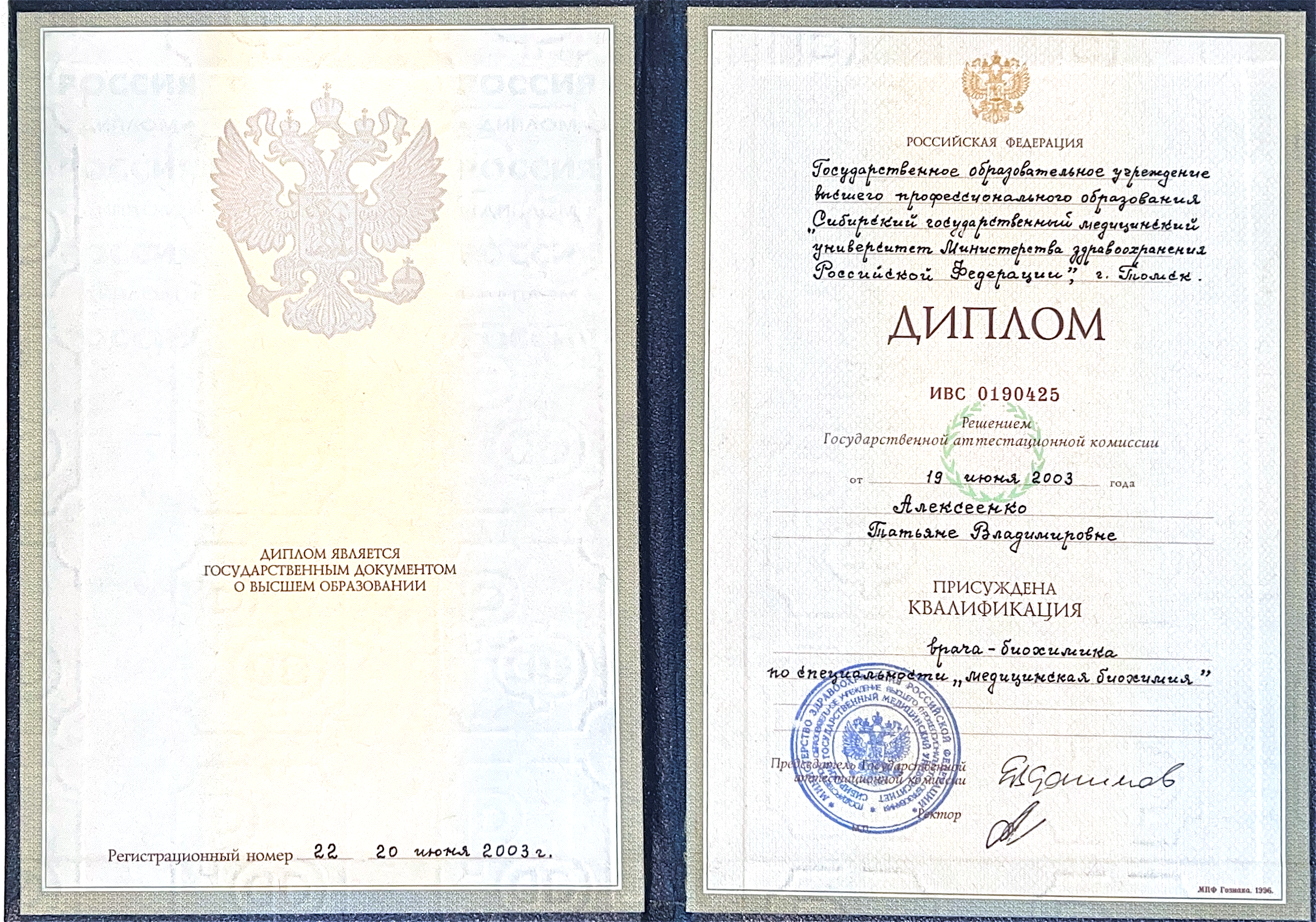 Диплом 1