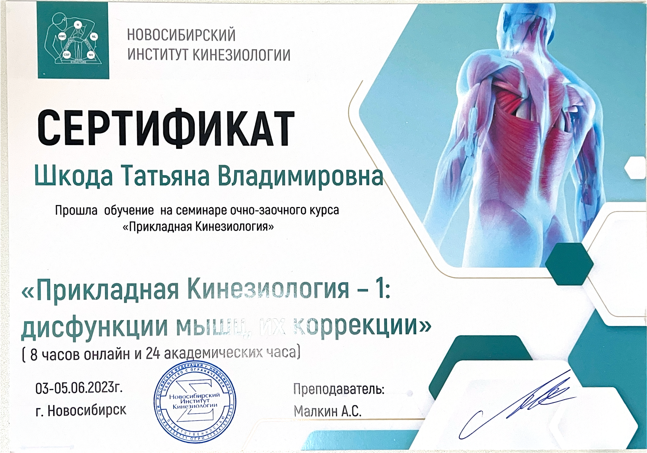 Диплом 8