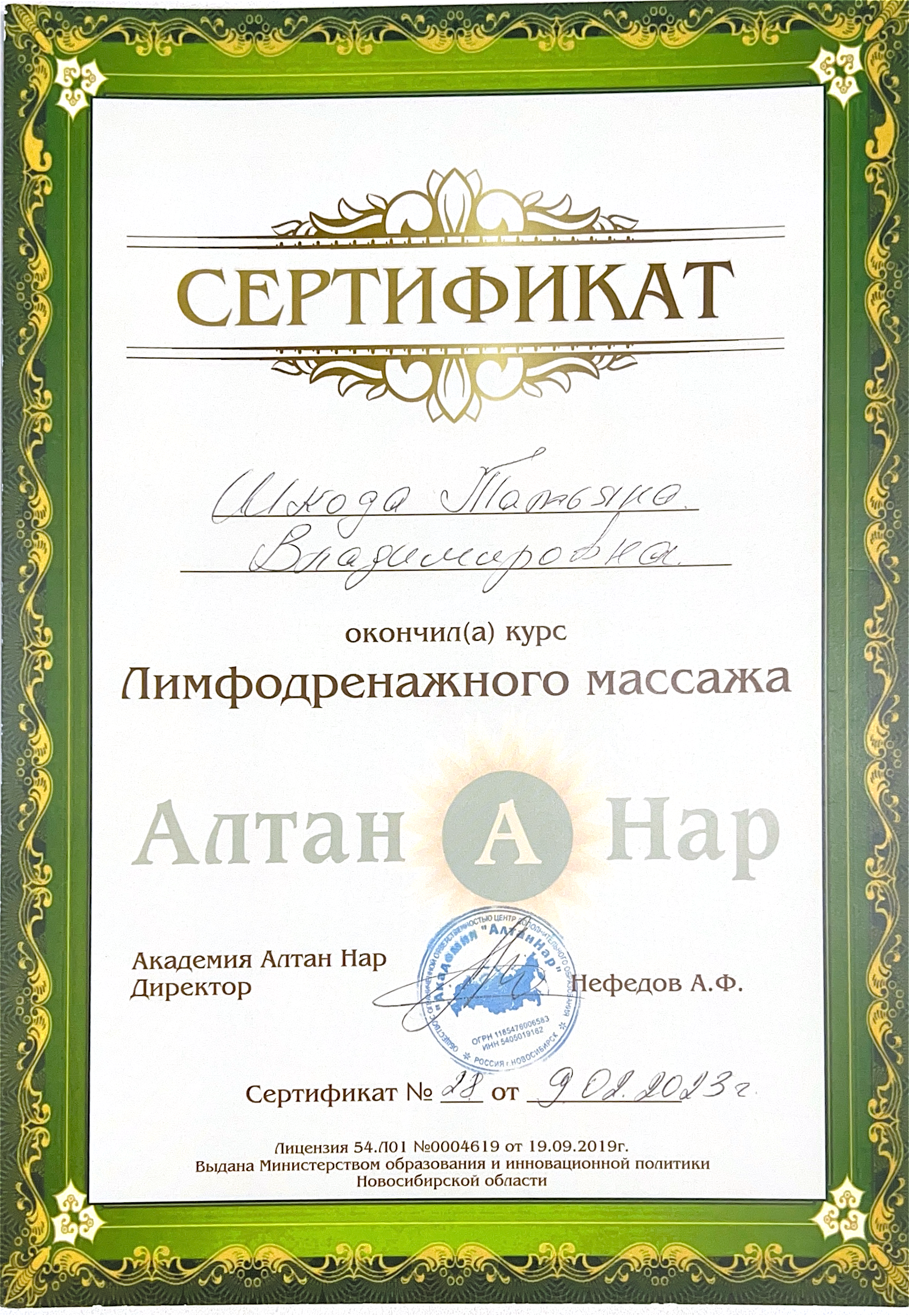 Диплом 8