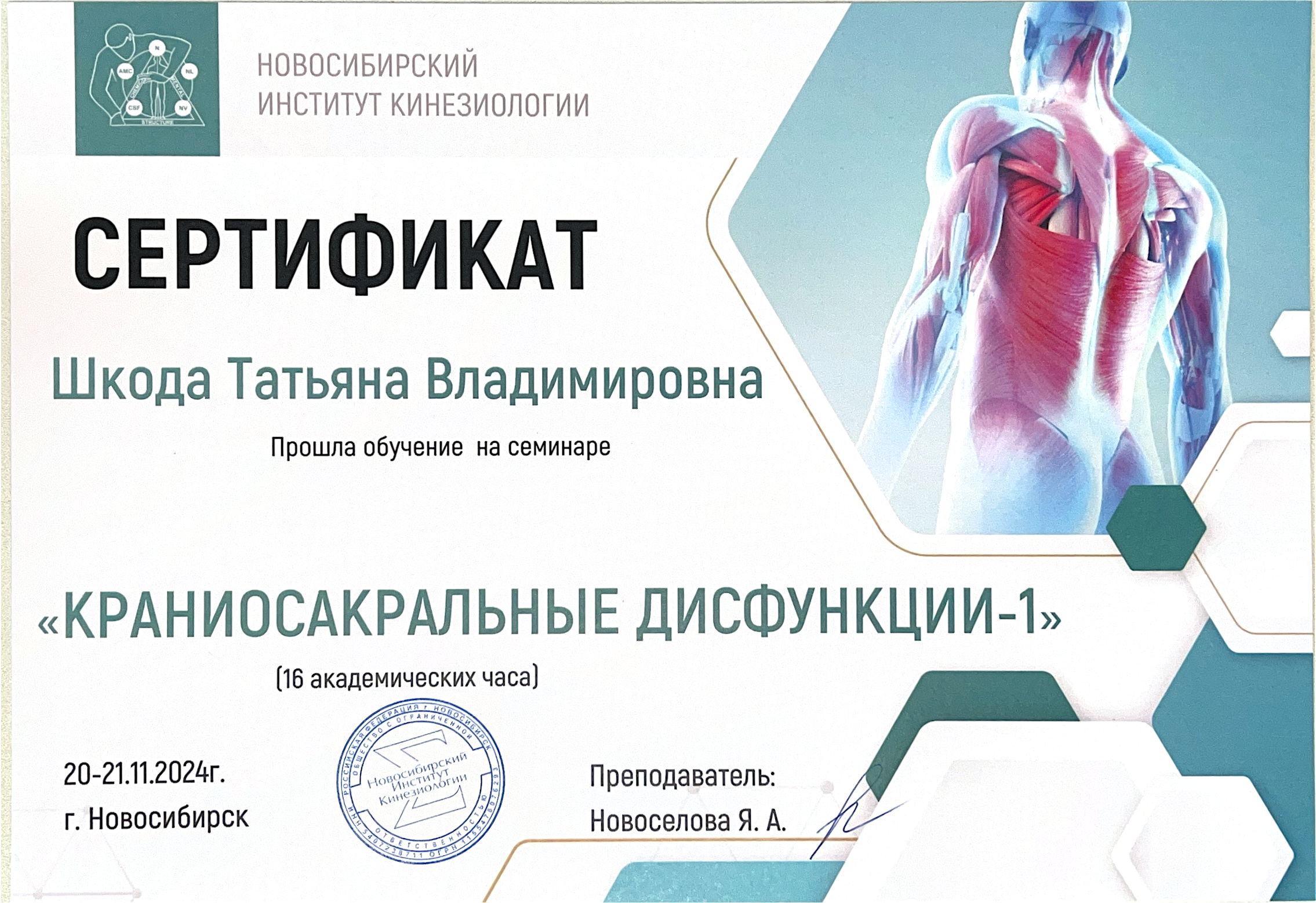 Диплом 4